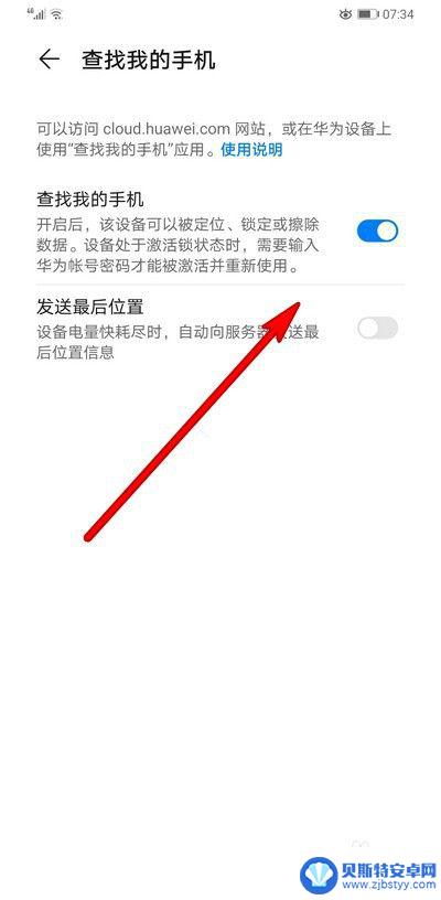 如何开启华为查找手机 华为手机如何开启查找手机功能
