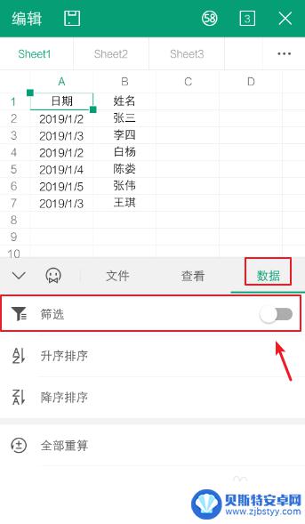 手机上怎么筛选表格的数据 手机Excel筛选功能使用方法