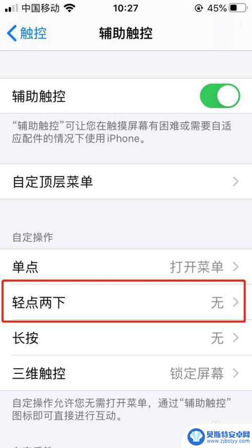 苹果手机小圆点怎么设置截屏功能 iPhone设置小圆点截屏快捷方式