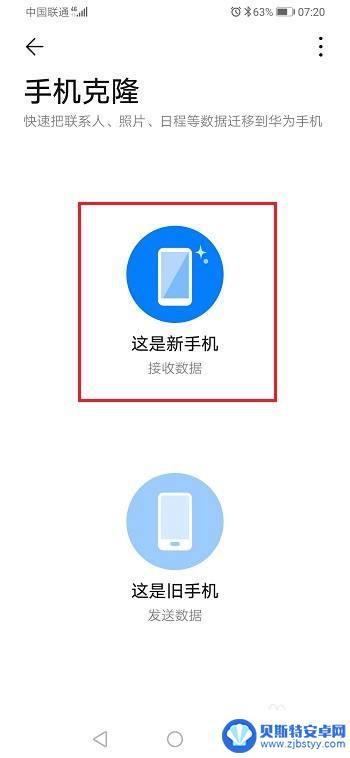 荣耀x40怎么导入旧手机数据 怎样将旧手机数据转移到华为荣耀手机