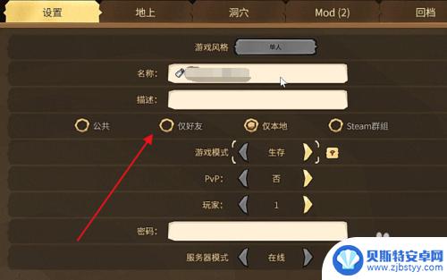 steam饥荒联机版怎么创建世界 饥荒联机版如何自定义世界设置