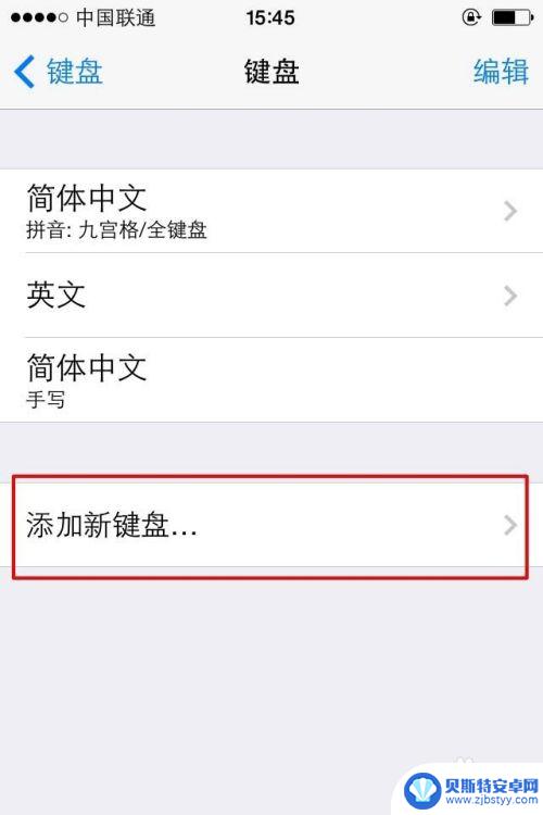 iphone繁体字转简体字 苹果手机简繁字体调换教程