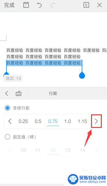 手机wps字间距在哪里设置 手机版WPS怎么调整文字行间距大小