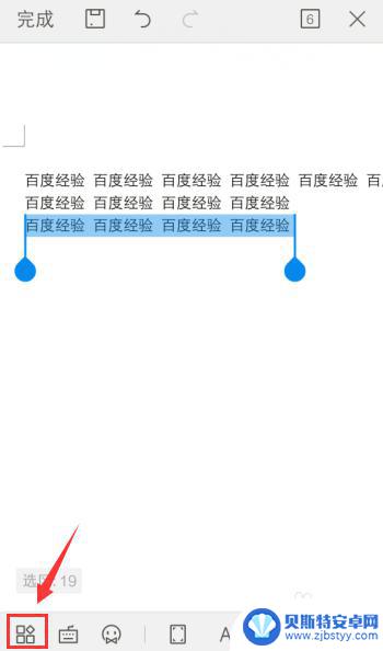 手机wps字间距在哪里设置 手机版WPS怎么调整文字行间距大小