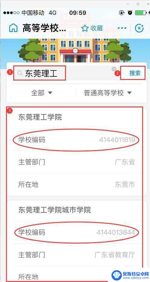 在手机上如何报学校 志愿填报学校代码查询方法