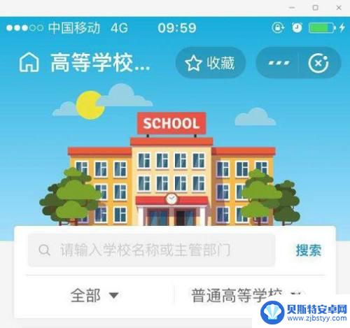 在手机上如何报学校 志愿填报学校代码查询方法