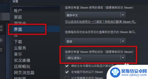 steam聊天窗口设置背景 Steam皮肤背景界面怎么修改