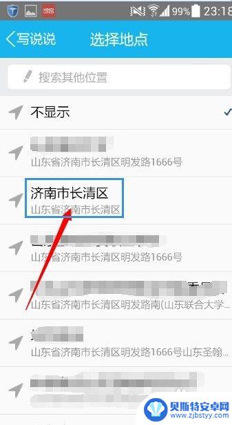 qq发表说说怎么显示地址 QQ空间说说怎么显示位置