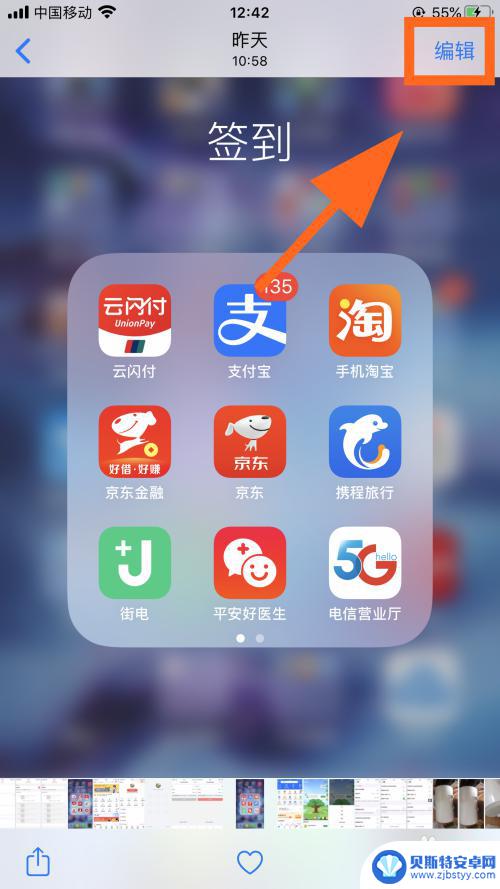 苹果手机怎么改全部图片 iPhone苹果手机修改图片教程