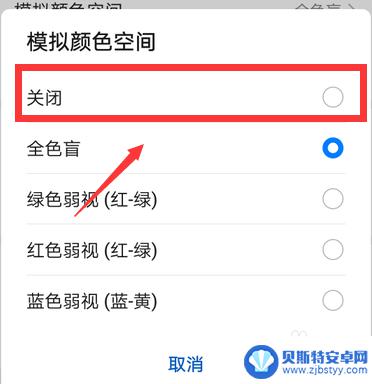 手机屏黑白怎么调回彩色华为 华为手机屏幕变成黑白色怎么调回彩色