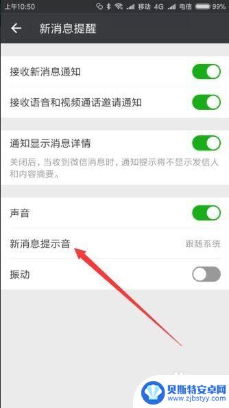 安卓手机微信没有提示音是怎么回事 微信收不到新消息声音提醒怎么办