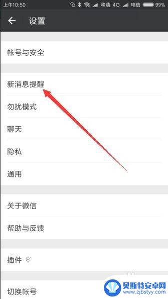 安卓手机微信没有提示音是怎么回事 微信收不到新消息声音提醒怎么办