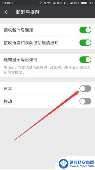 安卓手机微信没有提示音是怎么回事 微信收不到新消息声音提醒怎么办