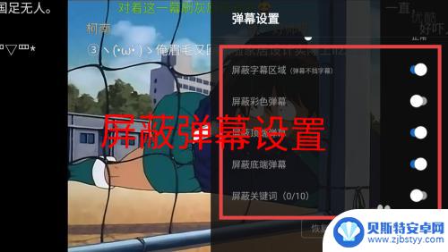 手机优酷找不到弹幕设置 如何在手机上开启优酷视频弹幕