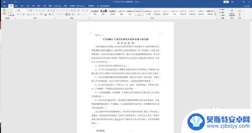 手机word文档发出去格式变了 电脑word格式与手机word格式不同怎么办