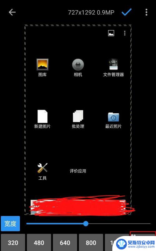手机如何把图片调整像素 手机应用中改变图片像素大小的步骤