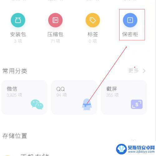 手机相册保密柜在哪看 vivo手机相册保密柜如何使用