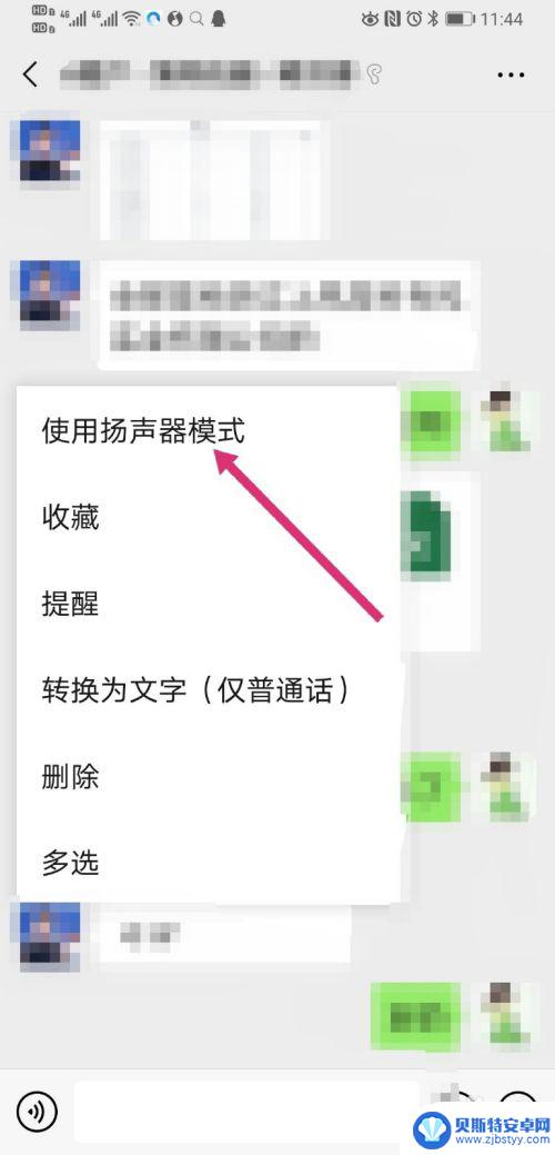 手机微信声音怎么调成扬声器 微信怎么调整听筒模式切换到扬声器模式