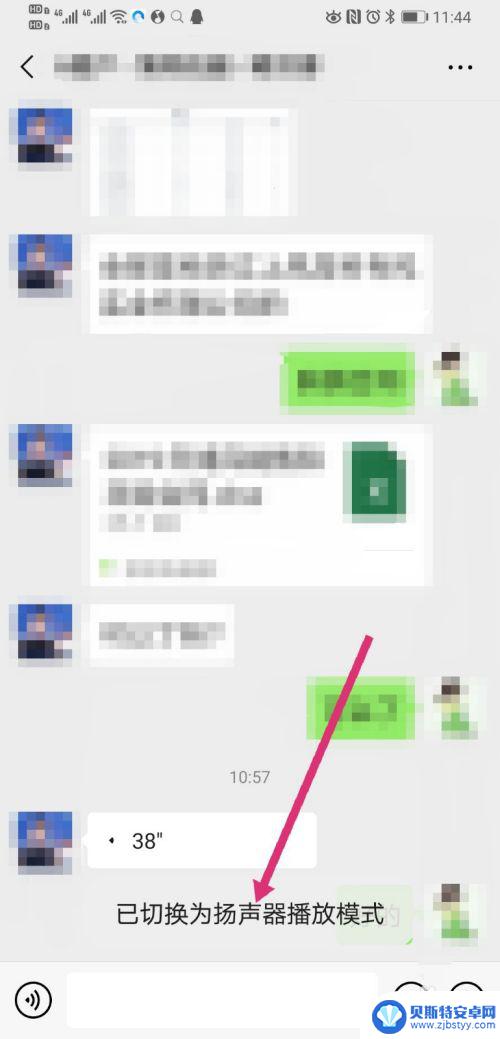 手机微信声音怎么调成扬声器 微信怎么调整听筒模式切换到扬声器模式