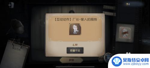 第五人格怎么买动作 第五人格互动动作获得方法