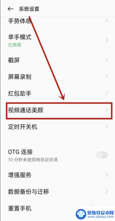 手机视频美颜怎么关 微信视频聊天怎么关掉美颜