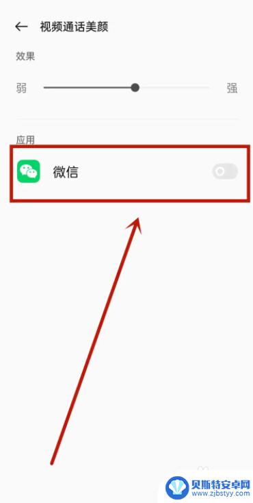 手机视频美颜怎么关 微信视频聊天怎么关掉美颜