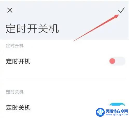 小米手机设置自动重启 小米手机如何设置定时开关机