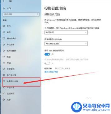 手机怎样投屏到电脑上播放 win10手机投屏到电脑教程步骤