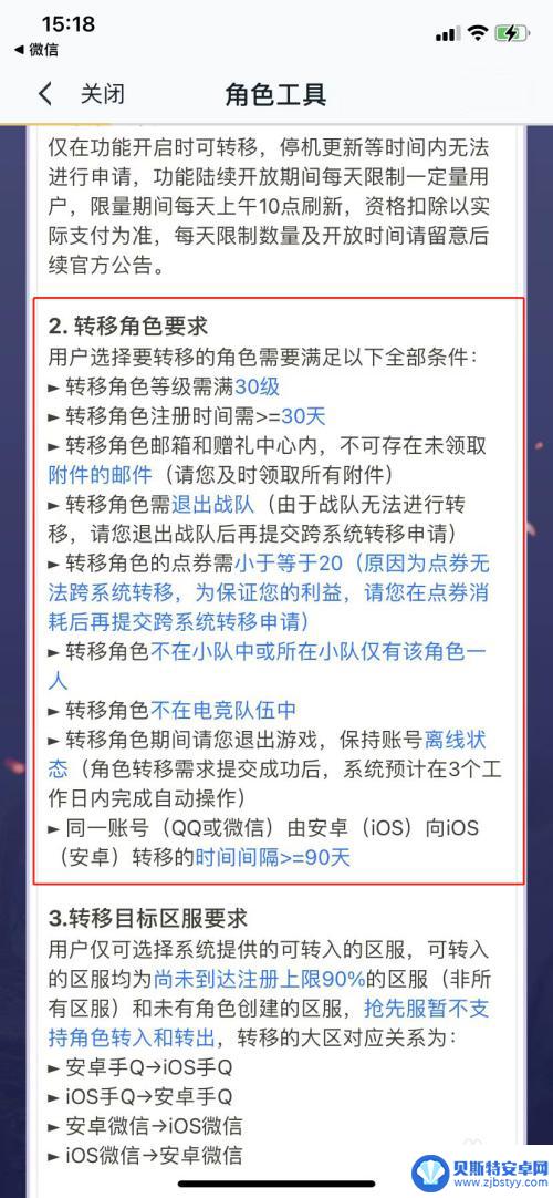 王者荣耀怎么从苹果区移到安卓区 王者荣耀苹果系统转安卓系统教程