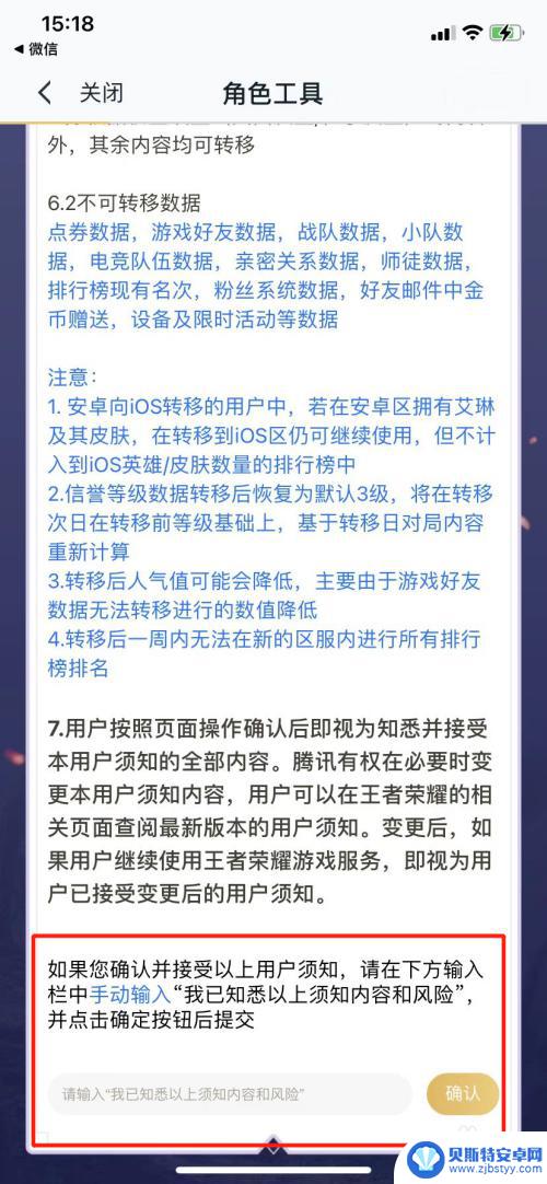 王者荣耀怎么从苹果区移到安卓区 王者荣耀苹果系统转安卓系统教程