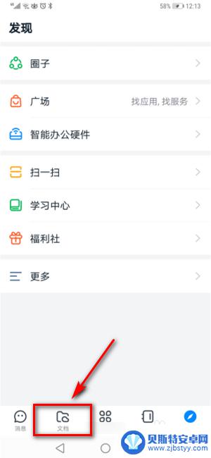 手机钉钉如何上传表格 钉钉APP上传手机文件教程