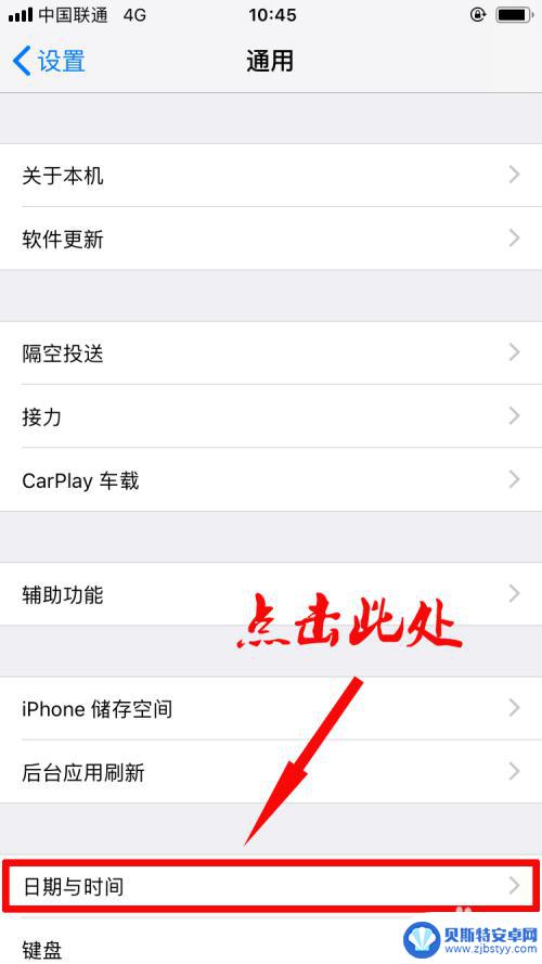苹果手机时间显示怎么改 苹果手机系统时间修改步骤