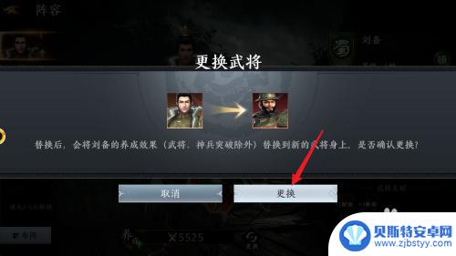 极无双2怎么把刘备武将换掉 极无双2如何更换上阵武将