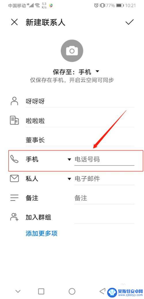 华为手机怎么增加联系人 华为手机怎么保存联系人