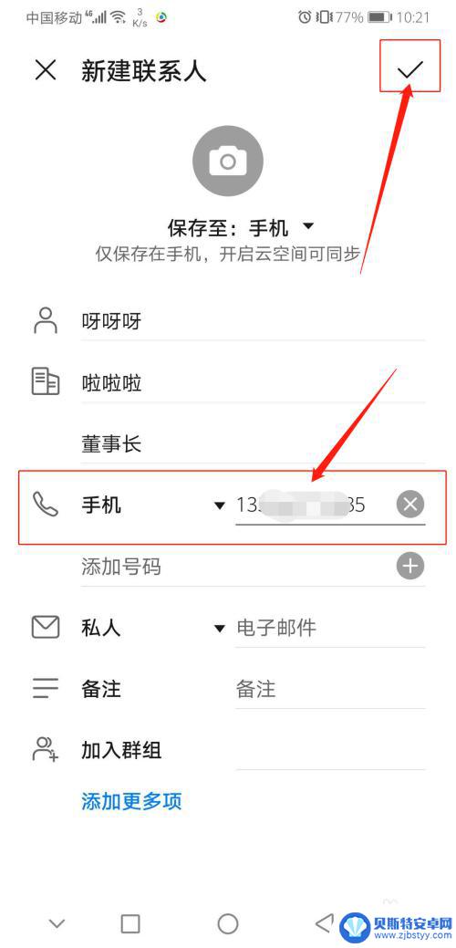 华为手机怎么增加联系人 华为手机怎么保存联系人