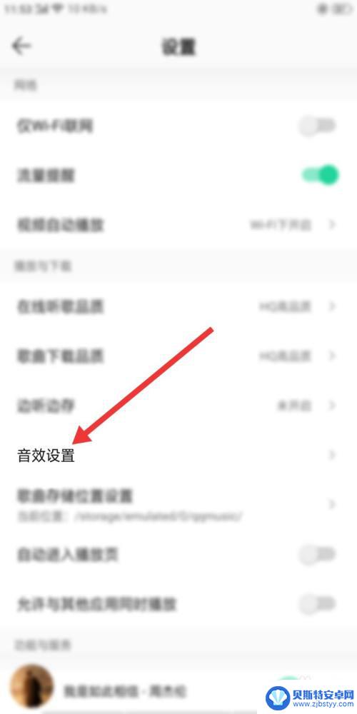 手机音乐设置闪光灯怎么设置 QQ音乐闪光模式怎么用