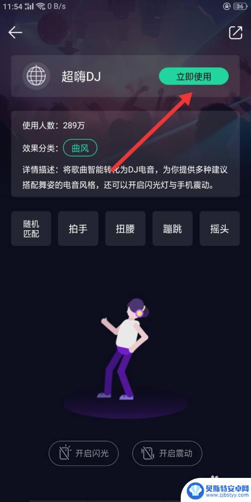 手机音乐设置闪光灯怎么设置 QQ音乐闪光模式怎么用