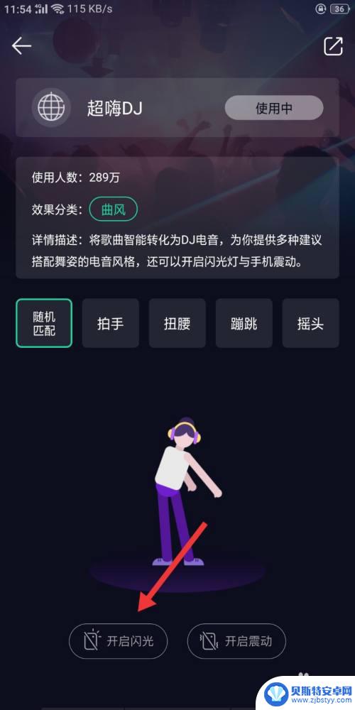 手机音乐设置闪光灯怎么设置 QQ音乐闪光模式怎么用