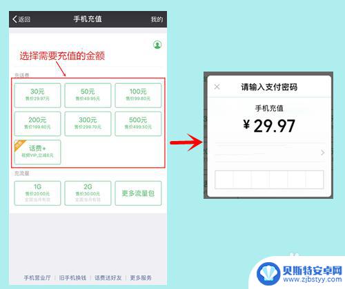 如何手机付话费 怎样用手机交话费