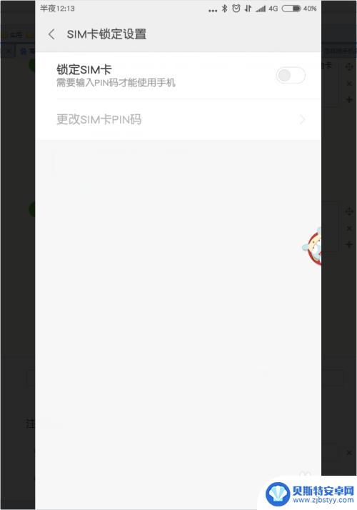 小米手机sim怎么锁 如何修改小米手机SIM卡PIN码