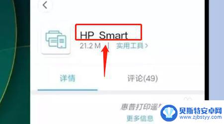 手机连接惠普打印机如何设置 HP Smart手机打印设置教程