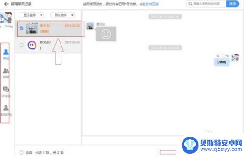 苹果手机陌陌如何传输数据 苹果手机陌陌聊天记录导出教程