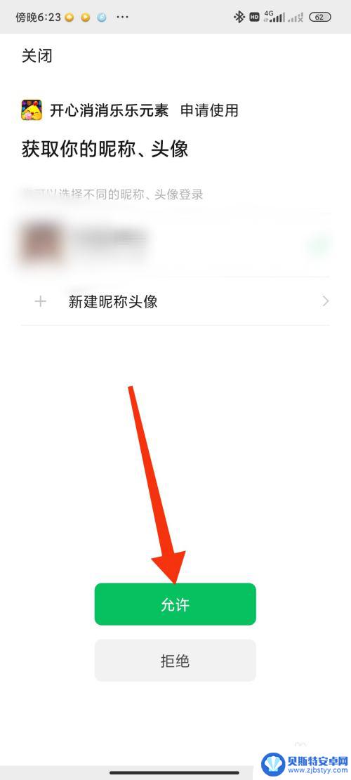 开心连连看如何绑定微信 开心消消乐绑定微信号码方法