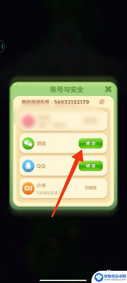 开心连连看如何绑定微信 开心消消乐绑定微信号码方法