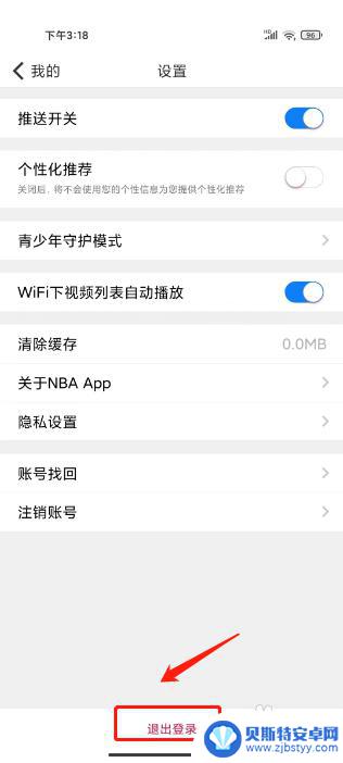 疯狂篮球怎么退出账号 NBA软件如何退出登录