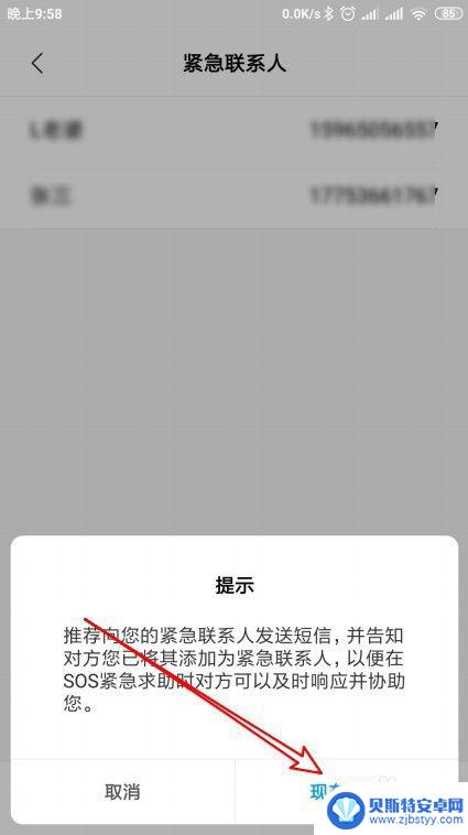 小米手机紧急联系人怎么设置 小米手机紧急联系人设置步骤