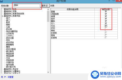金蝶手机怎么设置权限 金蝶KIS旗舰版用户新增用户步骤