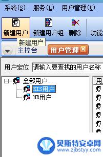 金蝶手机怎么设置权限 金蝶KIS旗舰版用户新增用户步骤
