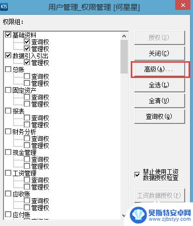 金蝶手机怎么设置权限 金蝶KIS旗舰版用户新增用户步骤
