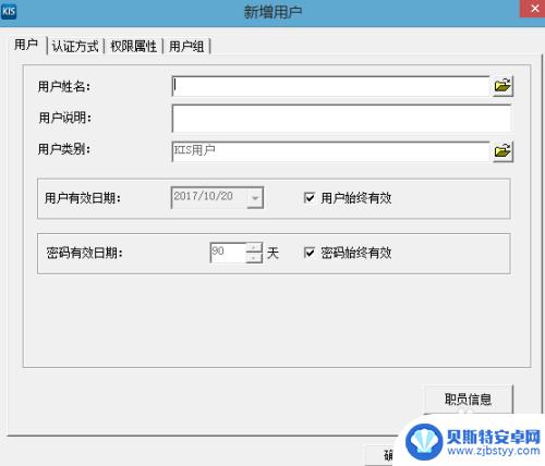 金蝶手机怎么设置权限 金蝶KIS旗舰版用户新增用户步骤